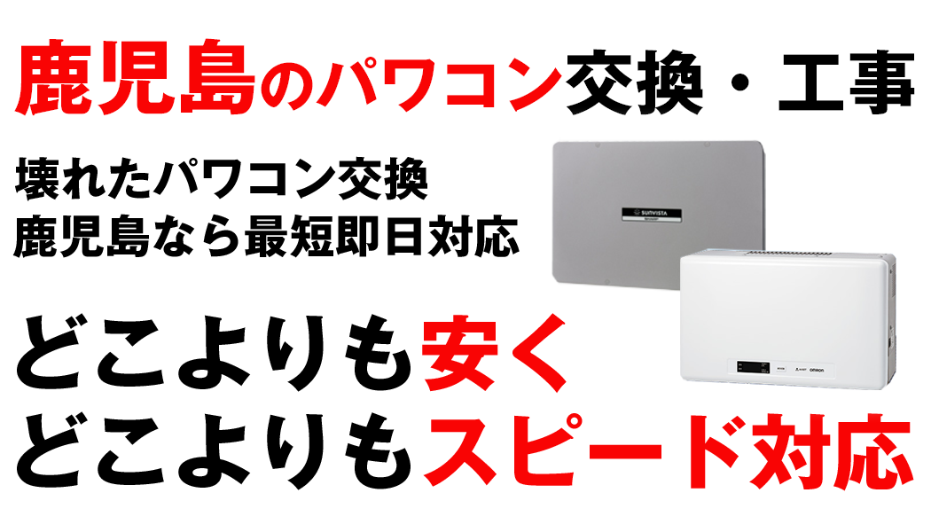 どこよりも安く・どこよりもスピード対応