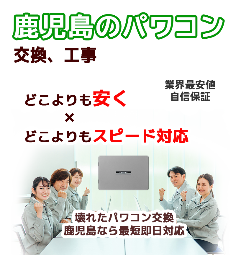業界最安値自信保証